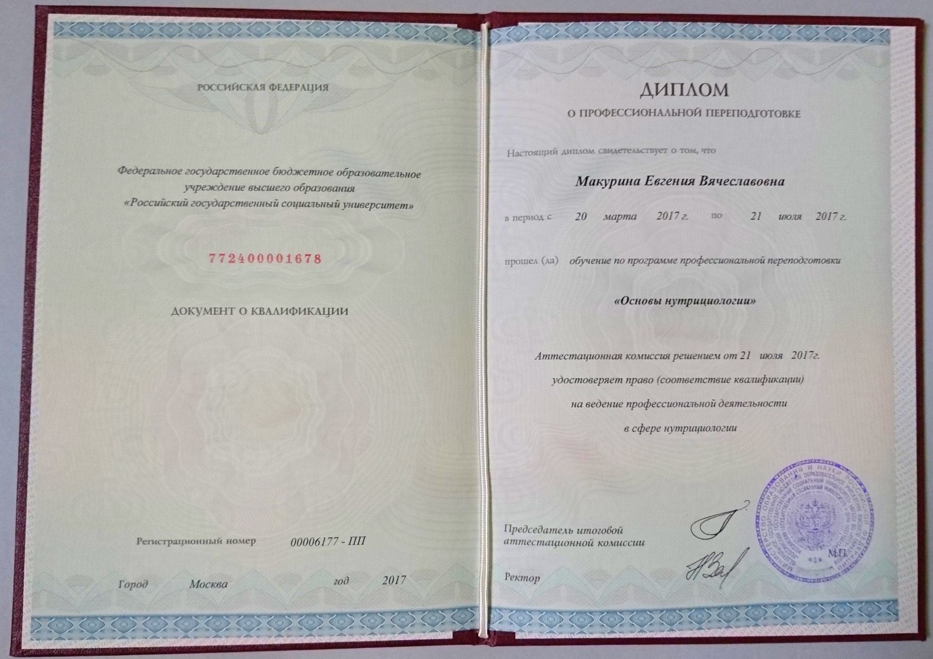 Курсы диетолога без медицинского образования дистанционно с дипломом государственного образца
